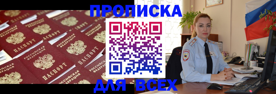 купить прописку в Ржеве
