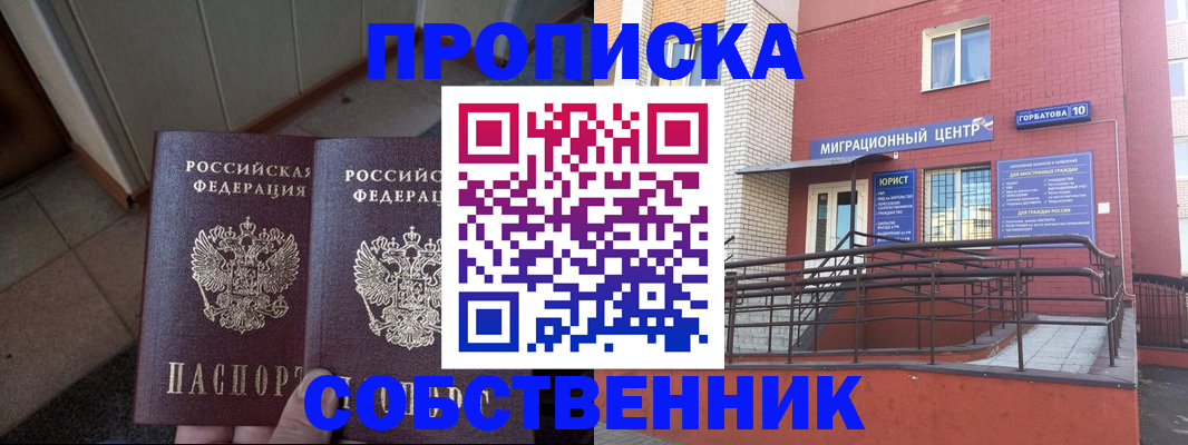 временная регистрация купить в Ржеве